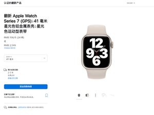 便宜800元！Apple Watch S7官翻版上架：2549元起